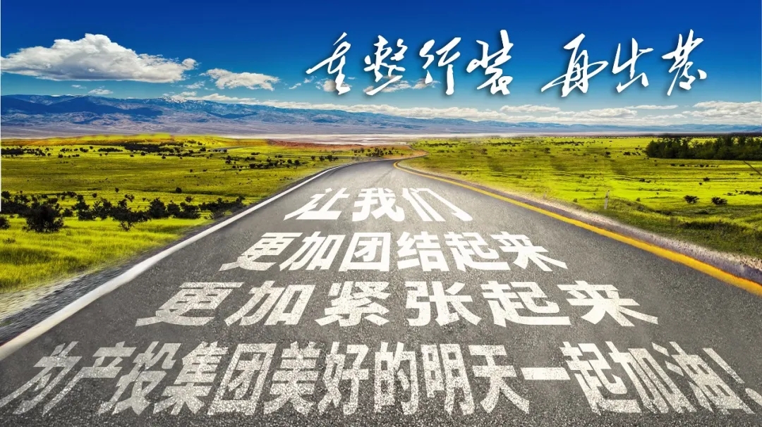 重整行装再出发——bw必威西汉姆联官方网站召开改革重组动员会议(图23)