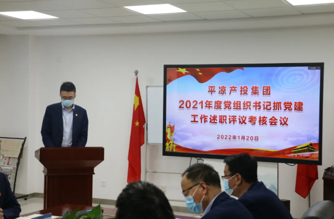 bw必威西汉姆联官方网站召开2021年度党组织书记抓党建工作述职评议考核会议(图2) bw必威西汉姆联官方网站召开2021年度党组织书记抓党建工作述职评议考核会议(图2)