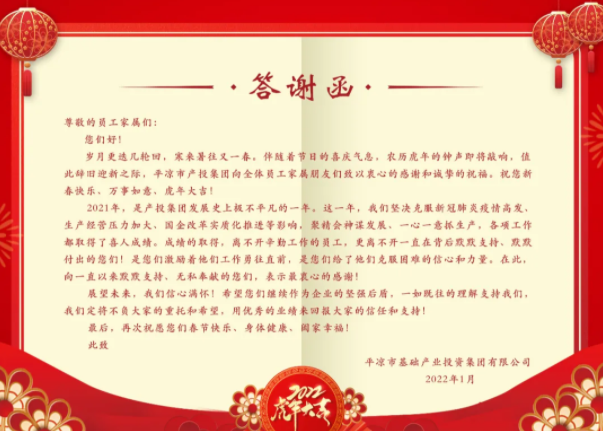 bw必威西汉姆联官方网站召开2021年度员工家属答谢会(图2)