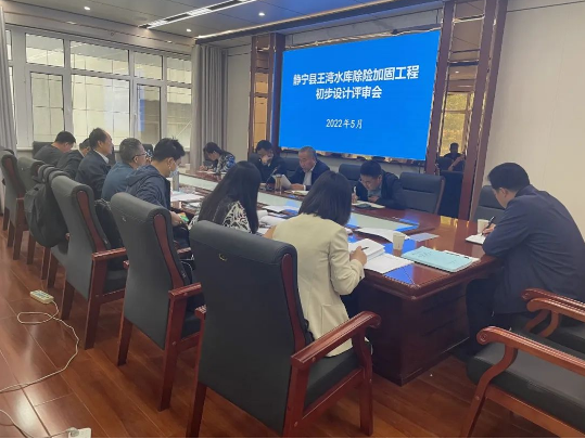 bw必威西汉姆联官方网站泾东设计公司参与静宁县王湾水库除险加固工程评审(图3)