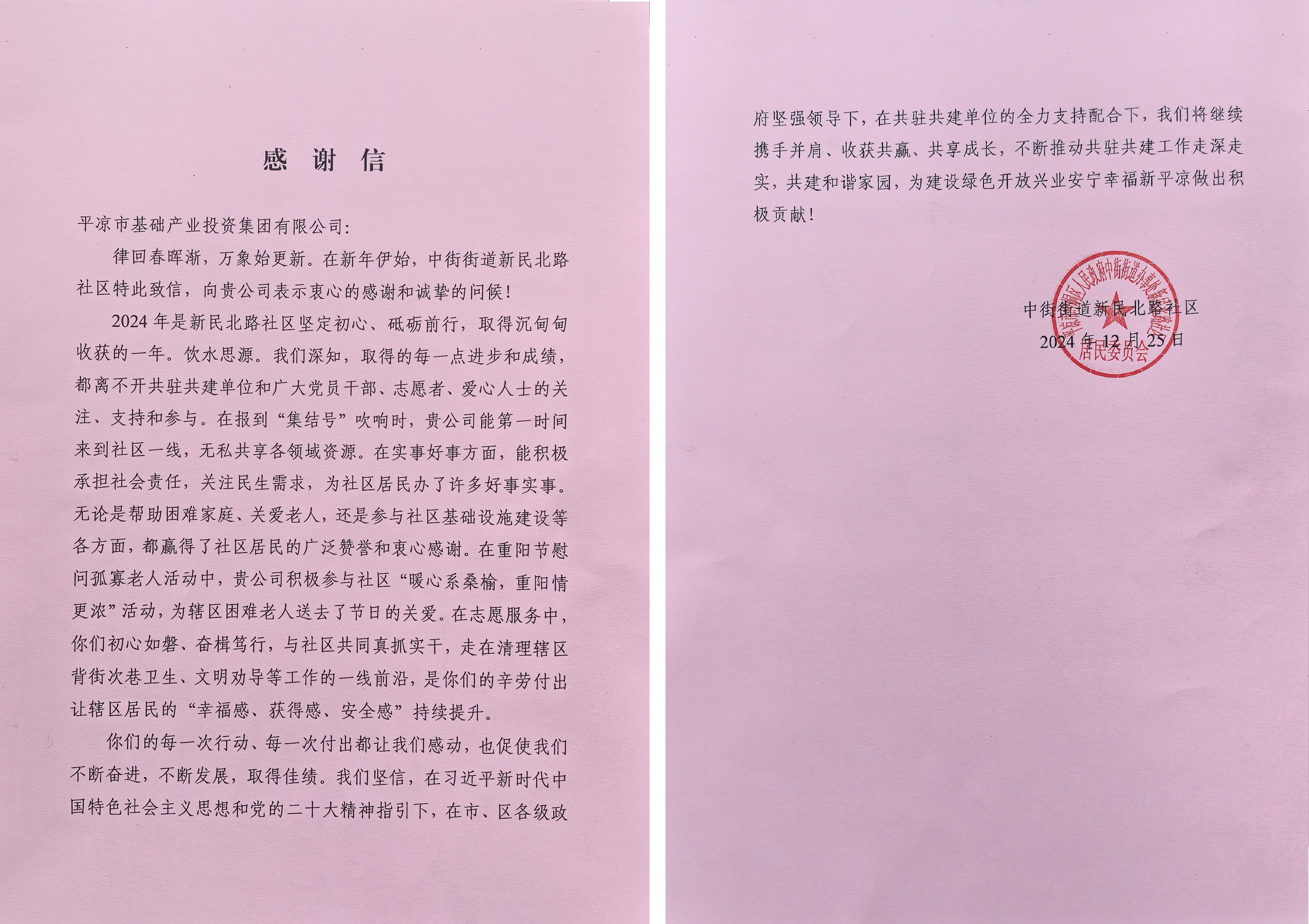 喜报！bw必威西汉姆联官方网站荣获包抓共建先进单位(图2)