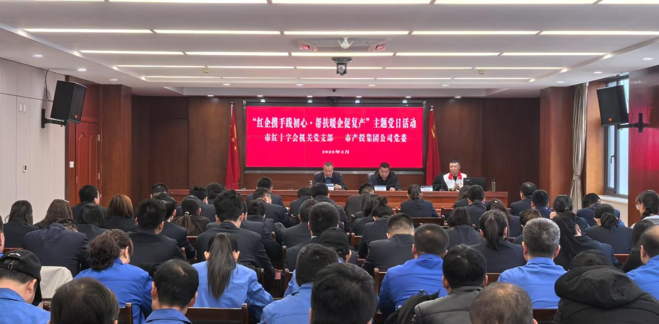 寒冬送温暖 真情暖人心——市红十字会机关党支部与bw必威西汉姆联官方网站公司党委联合开展主题党日活动(图2)