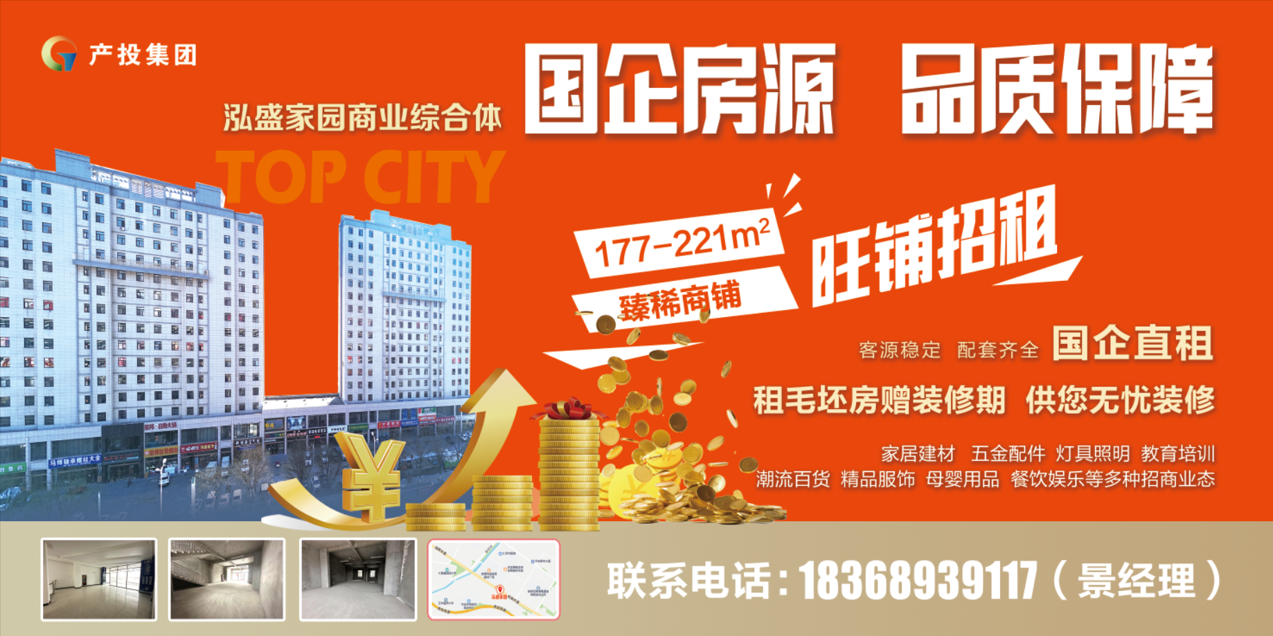 bw必威西汉姆联官方网站房产公司围绕“三个优化”全力推进闲置商铺招商工作(图1)