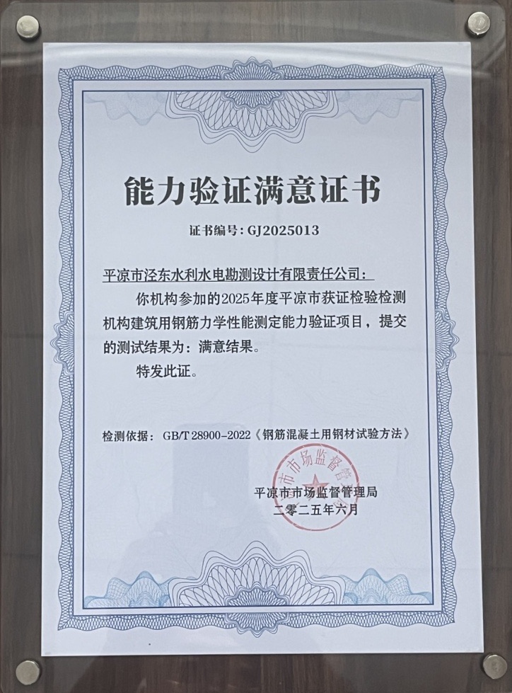 喜报！bw必威西汉姆联官方网站泾东设计公司荣获2025年平凉市检验检测机构技能大赛团体二等奖，能力验证结果为“满意”(图2)